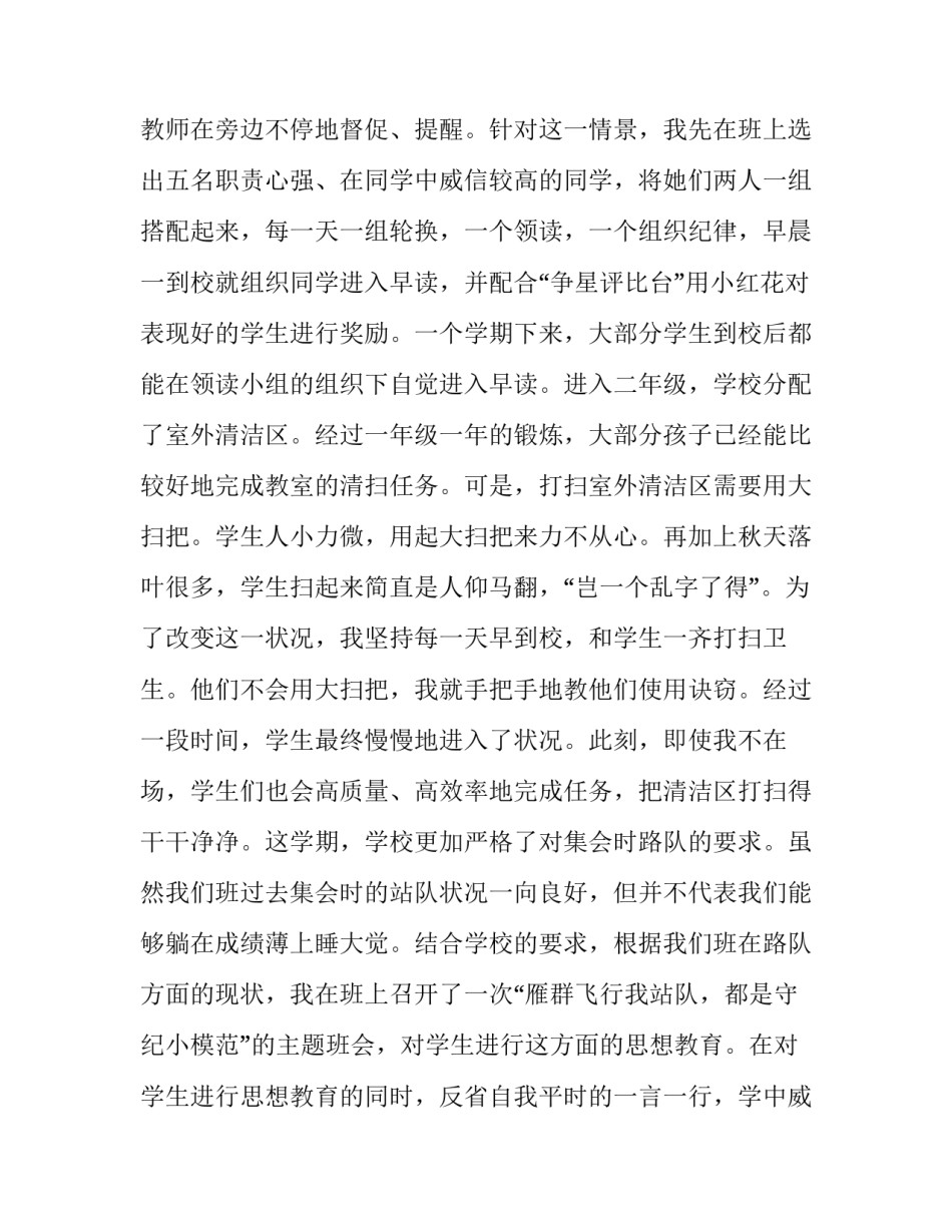 最新二年级语文教学工作总结免费(模板13篇)_第2页