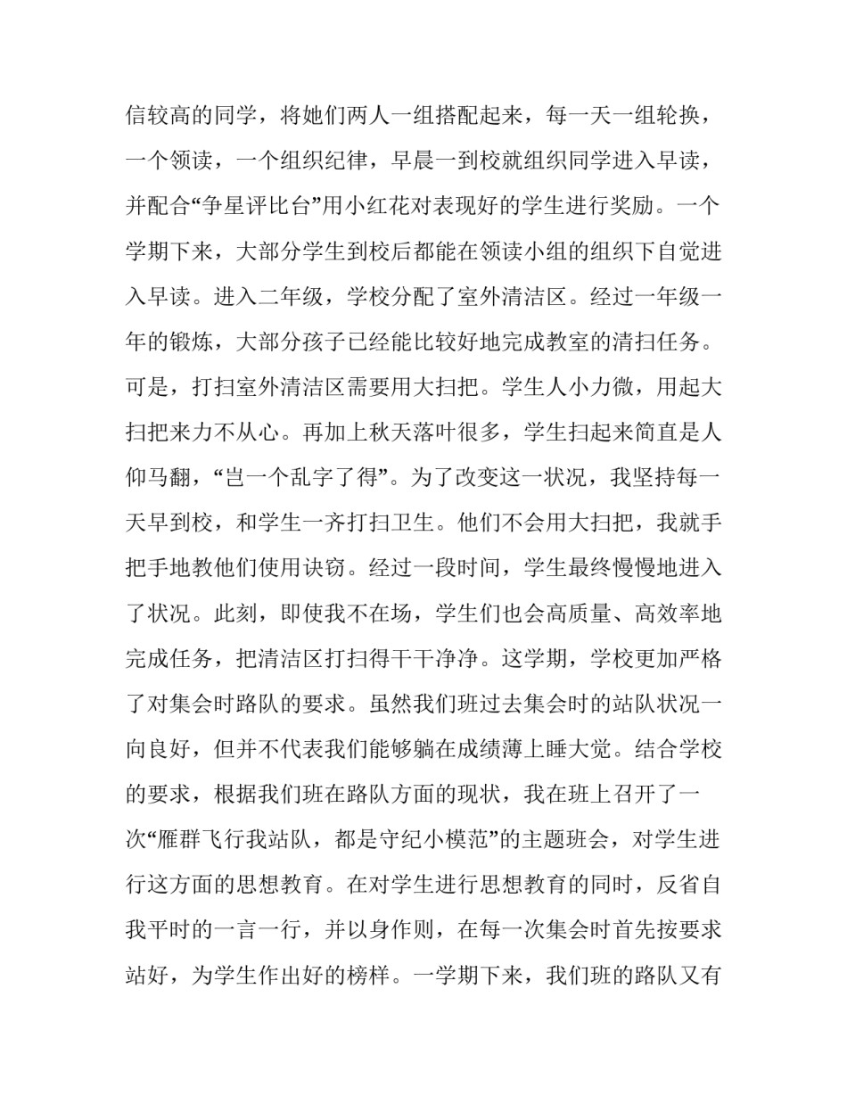 最新二年级语文教学工作总结免费(模板13篇)_第3页