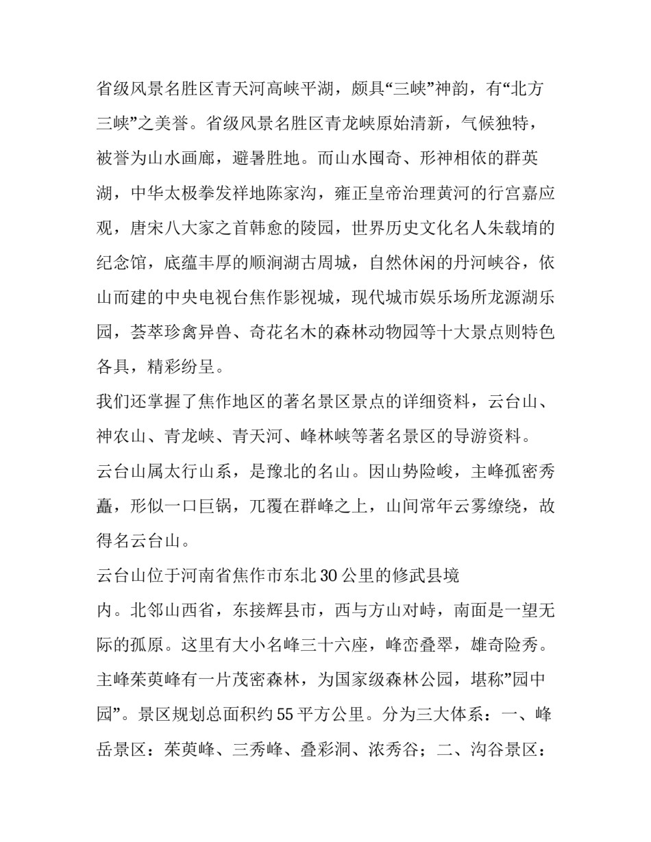 学生假期社会实践报告_第3页