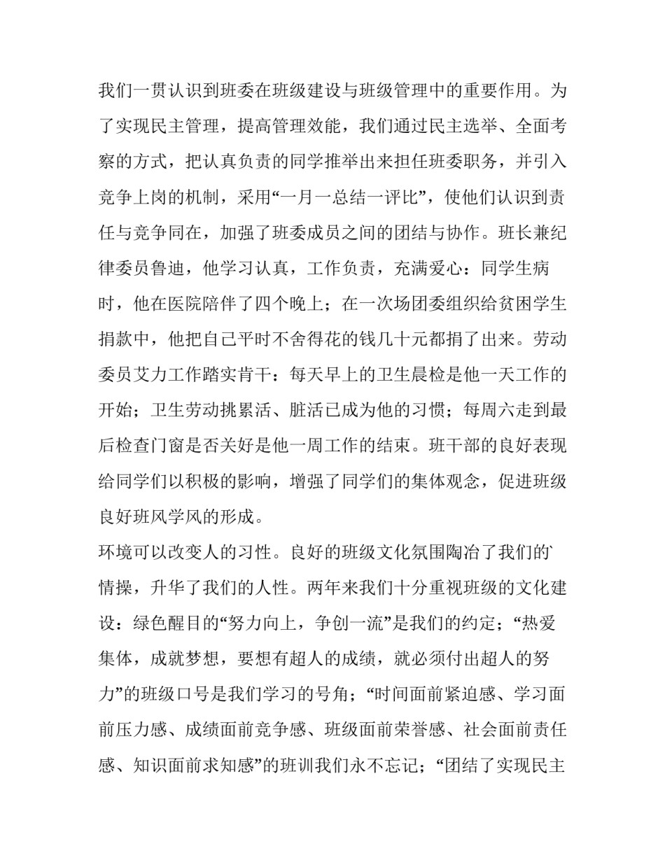 2023年班集体申请书(通用14篇)_第2页