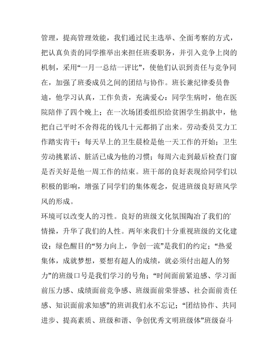 2023年班集体申请书(通用14篇)_第3页