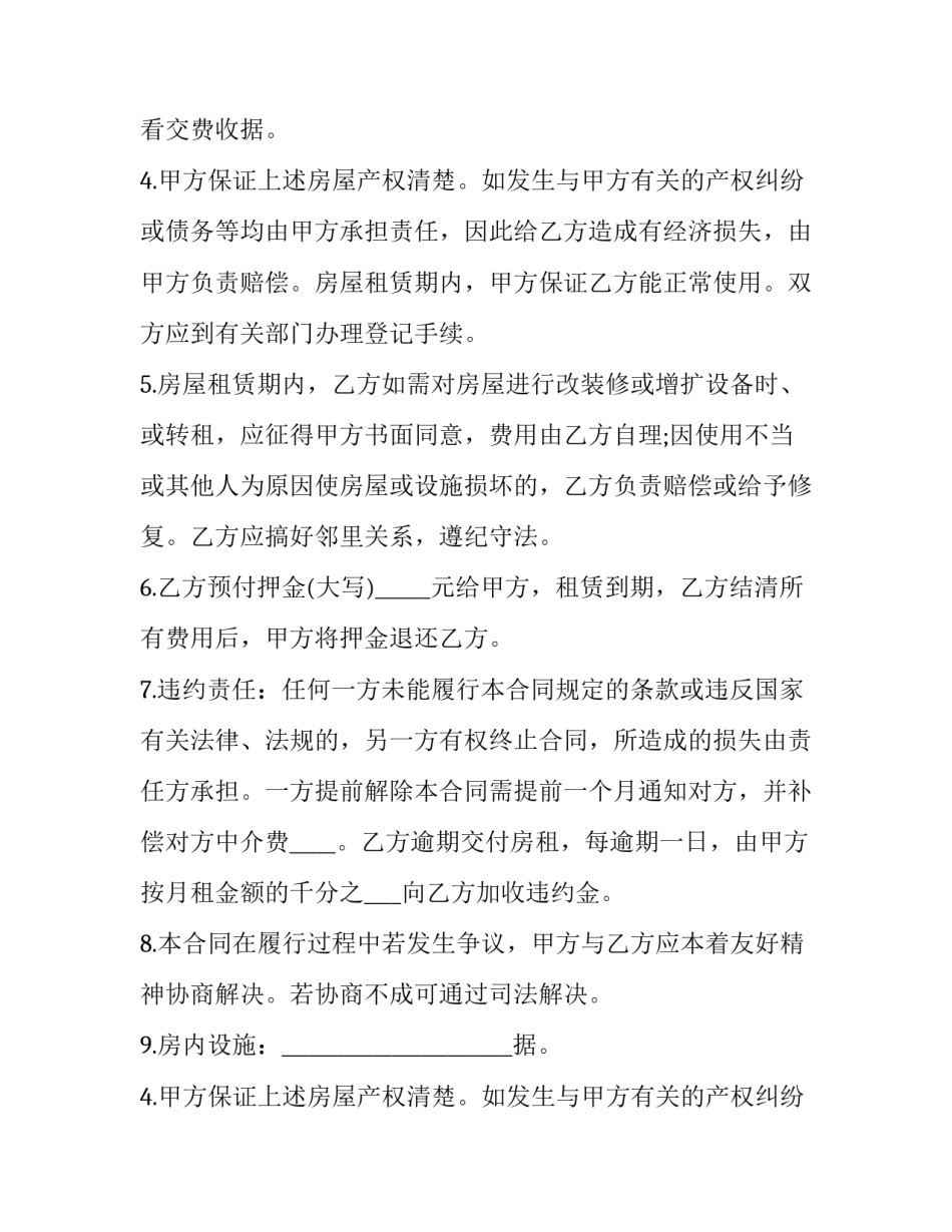 开发区房屋中介租房协议模板 开发区房屋中介租房协议模板图片(三篇)_第1页