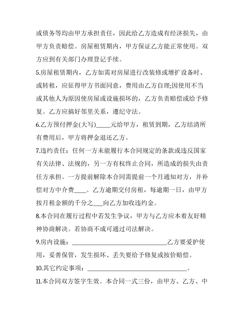 开发区房屋中介租房协议模板 开发区房屋中介租房协议模板图片(三篇)_第2页