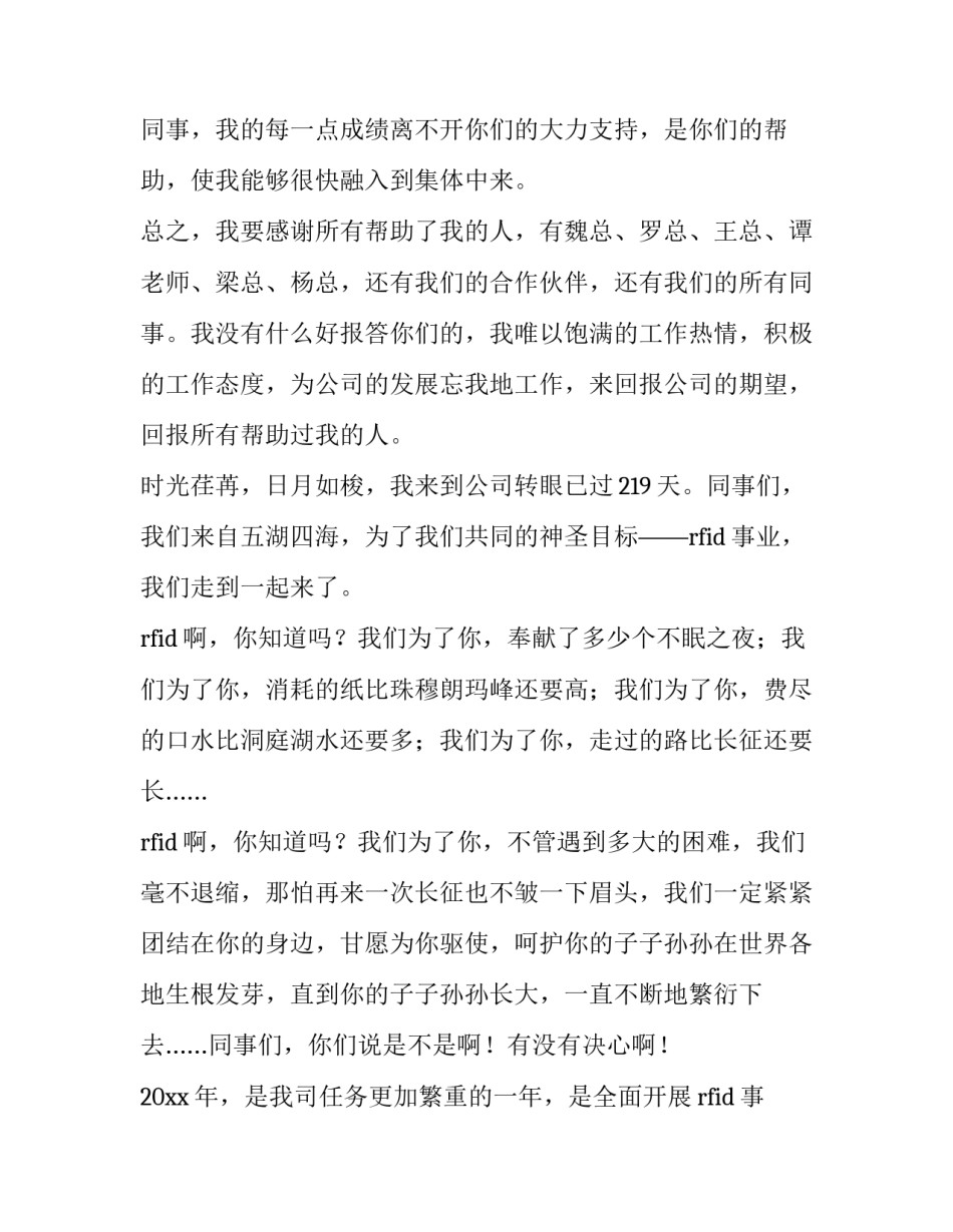 公司年终总结会领导发言稿 员工公司年终总结会发言(四篇)_第2页