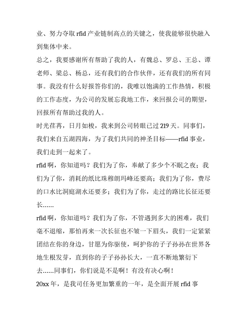 公司年终总结会领导发言稿 员工公司年终总结会发言(四篇)_第3页
