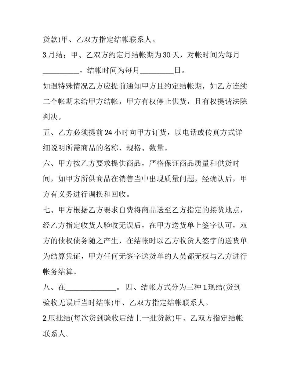 2023年经销商购销合同(4篇)_第2页