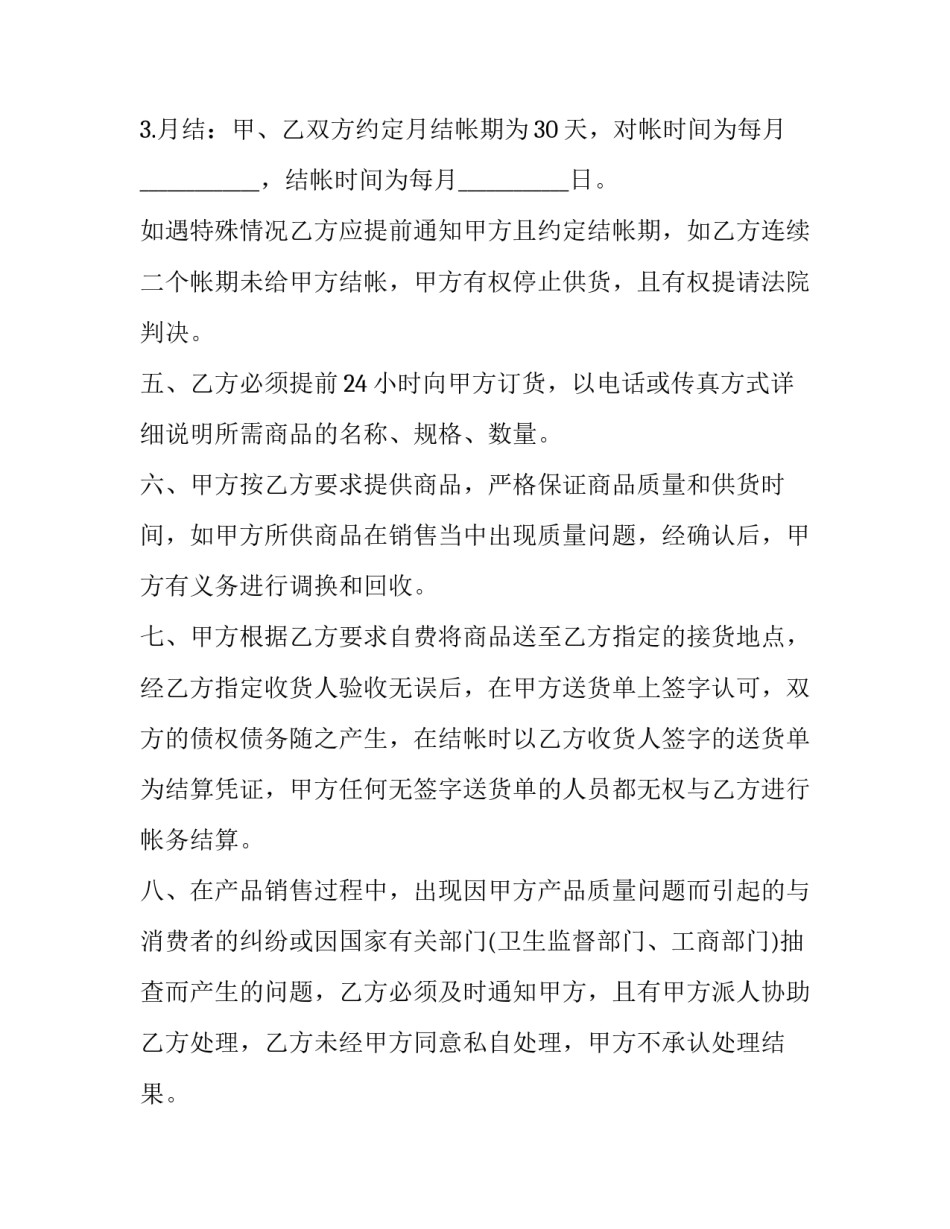 2023年经销商购销合同(4篇)_第3页