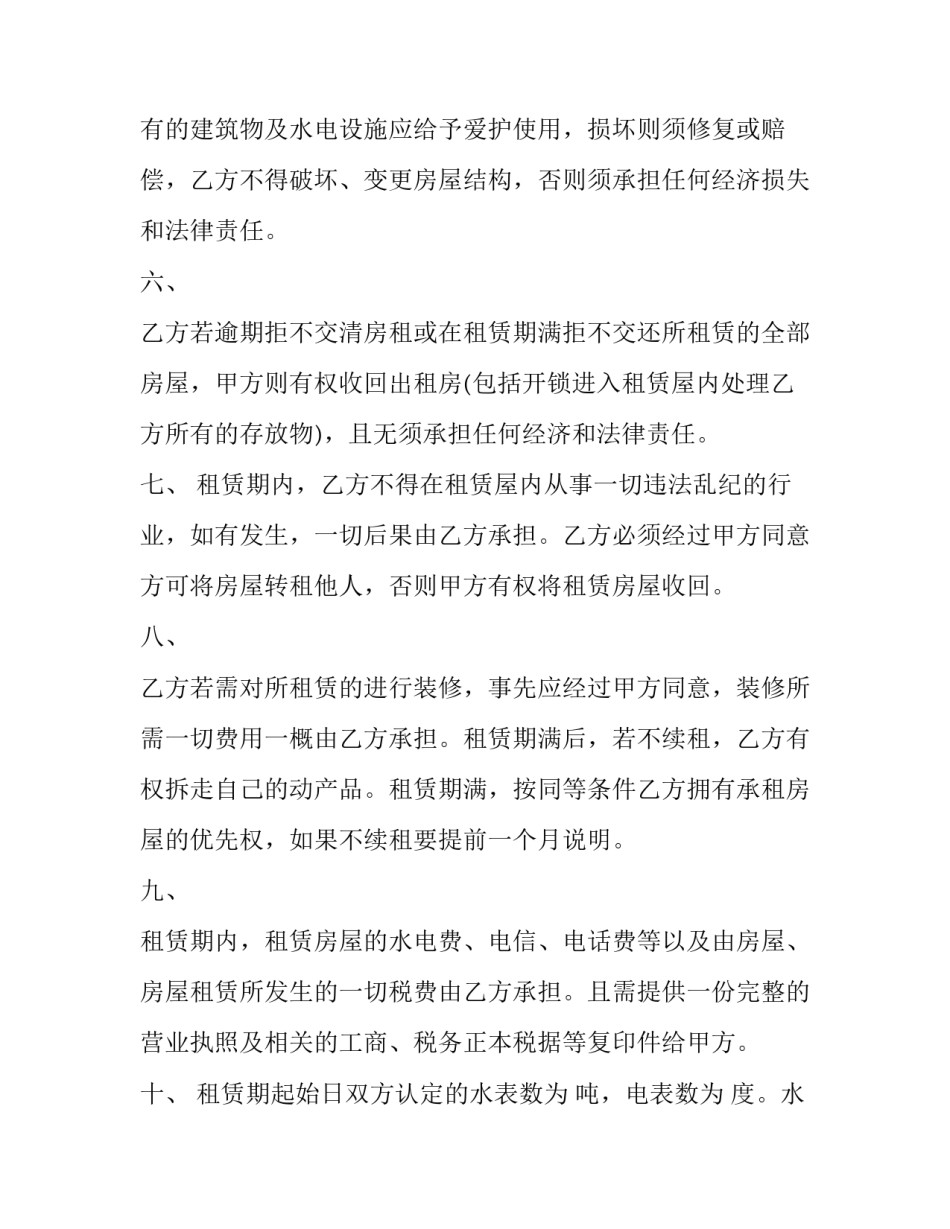 店面房屋租赁合同书模板 店面租赁合同模板下载(14篇)_第2页