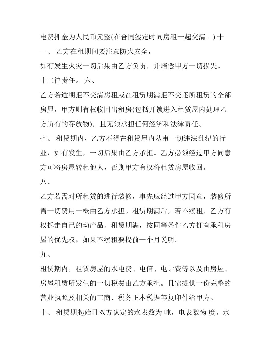 店面房屋租赁合同书模板 店面租赁合同模板下载(14篇)_第3页