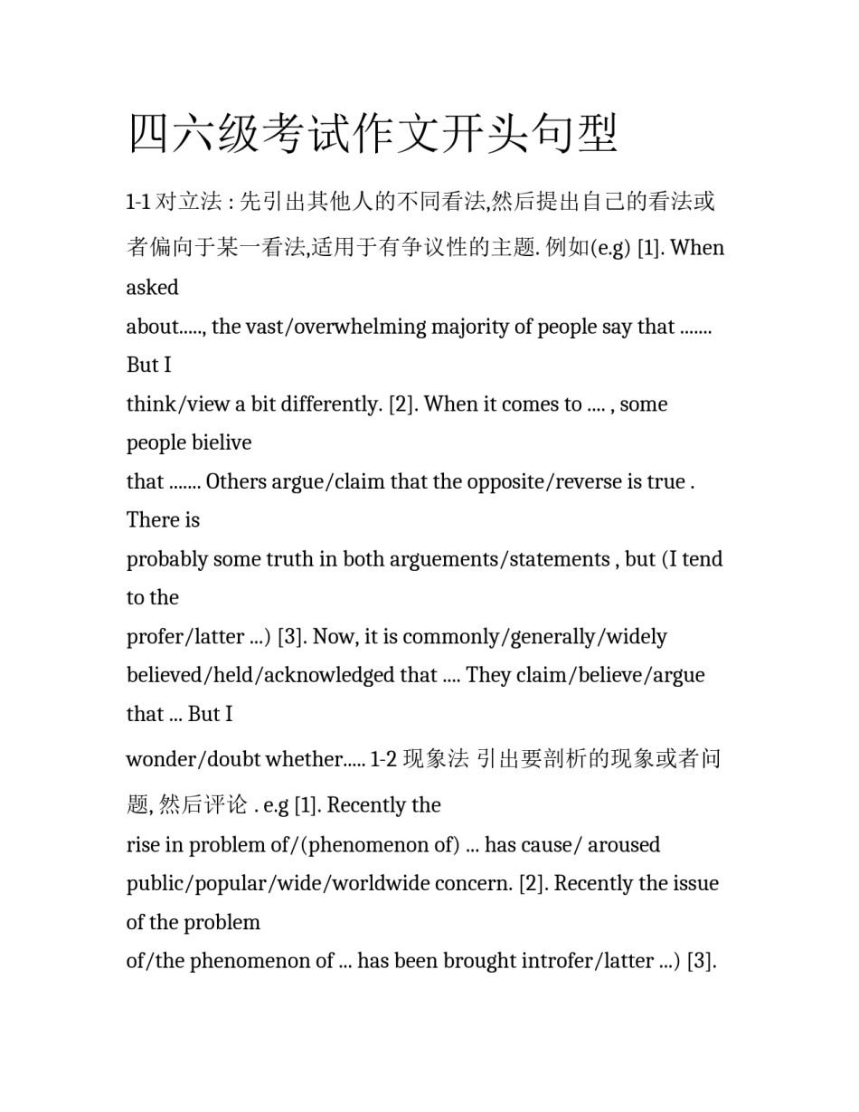 四六级考试作文开头句型_第1页