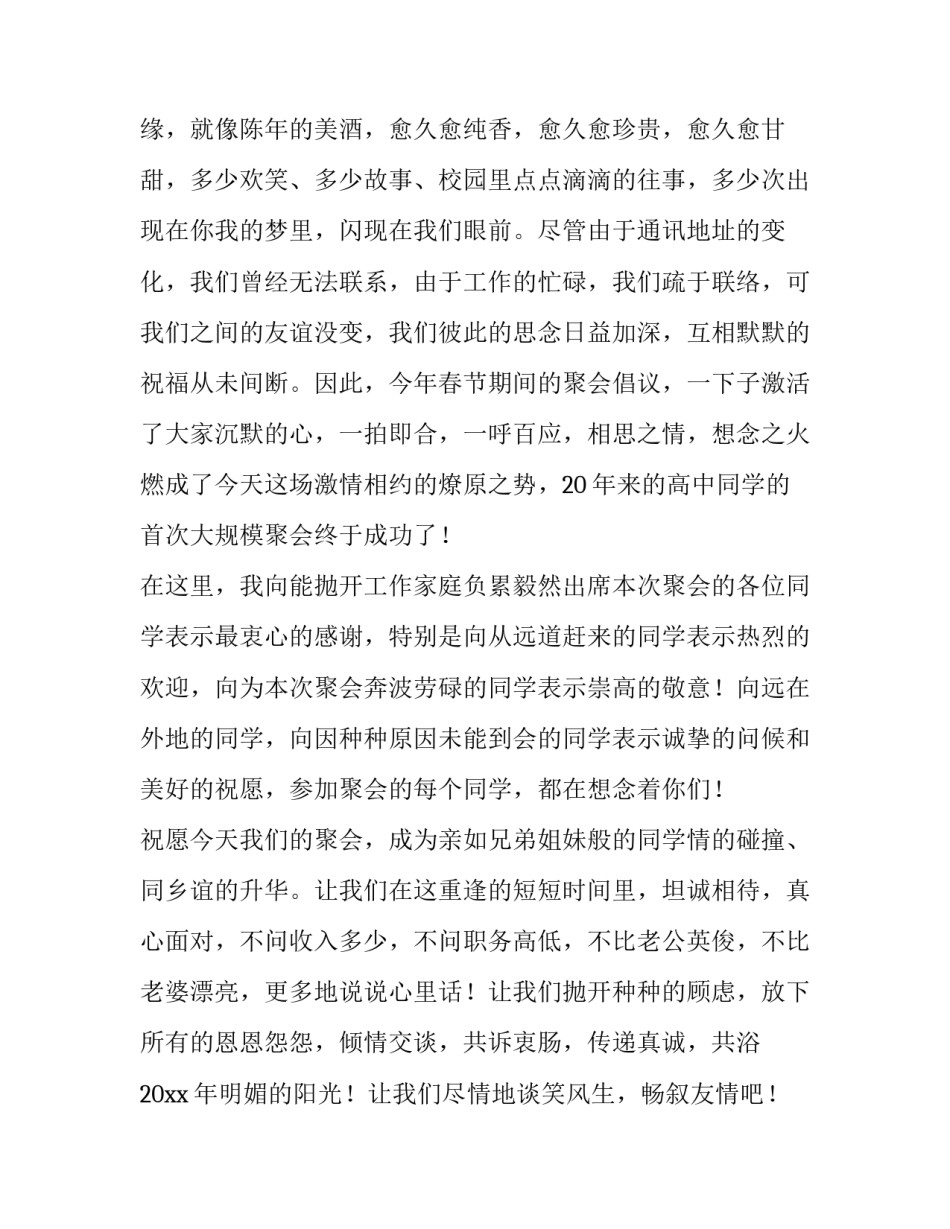 最新班长同学聚会发言稿简短(12篇)_第2页