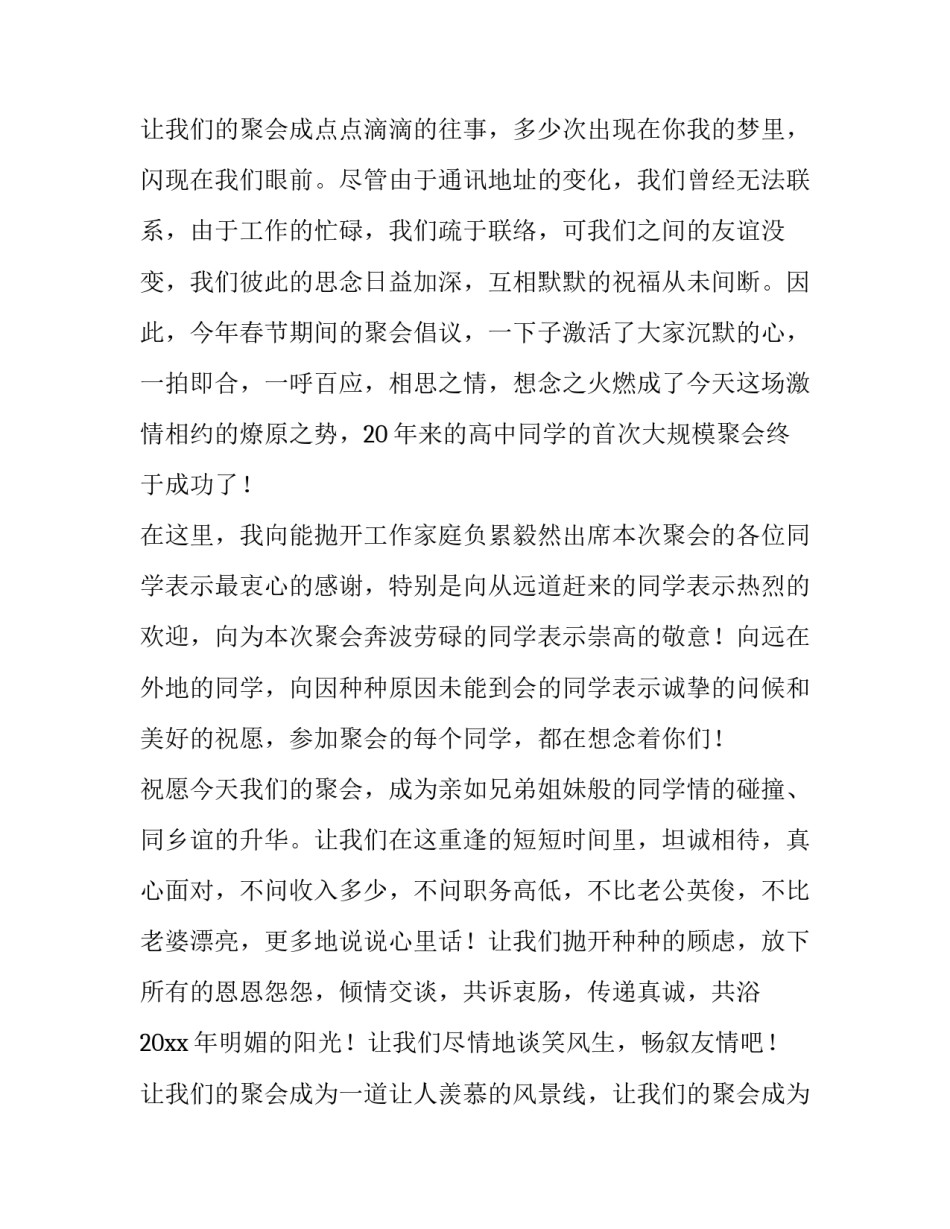最新班长同学聚会发言稿简短(12篇)_第3页