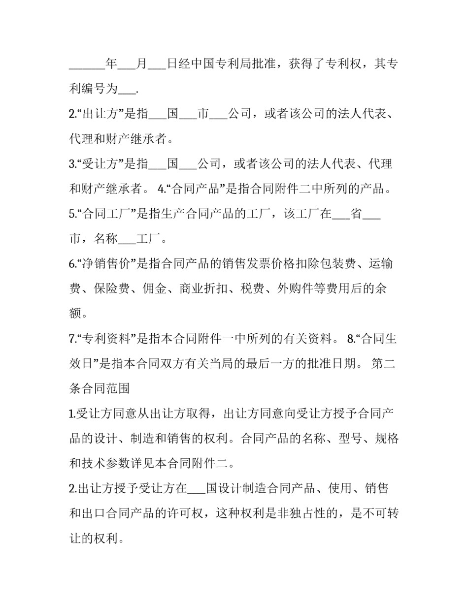 最新国际专利技术许可合同签订(十四篇)_第3页