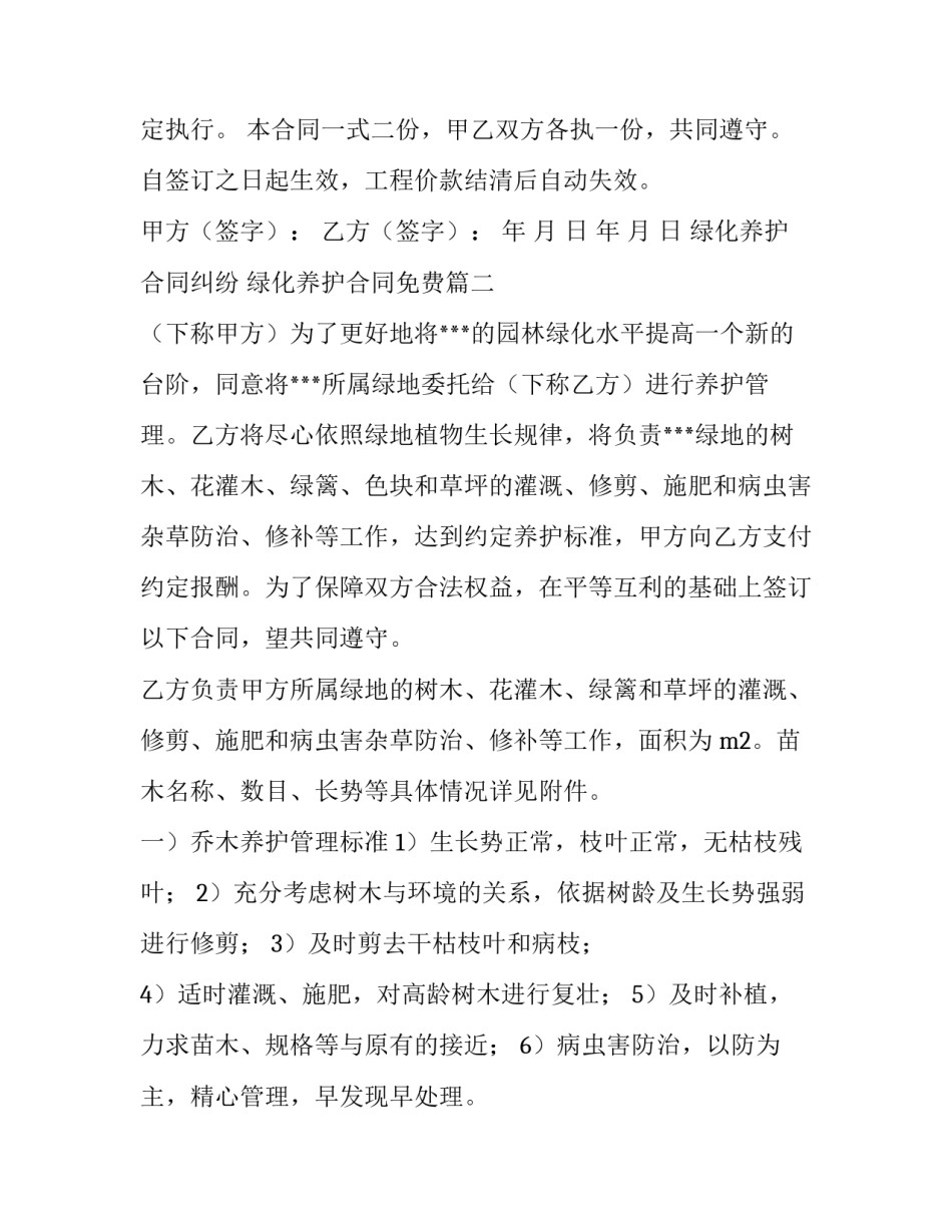 绿化养护合同纠纷 绿化养护合同免费(九篇)_第3页