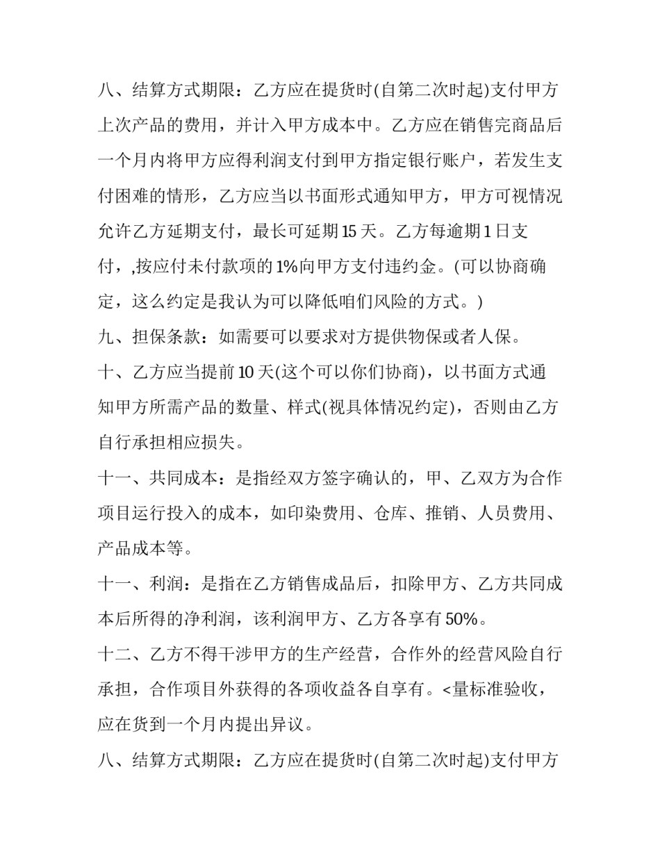 2023年纺织品购销合同 纺织品订购合同(三篇)_第2页