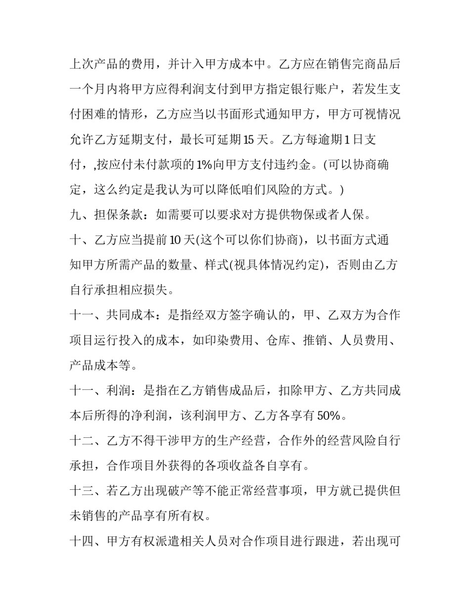 2023年纺织品购销合同 纺织品订购合同(三篇)_第3页
