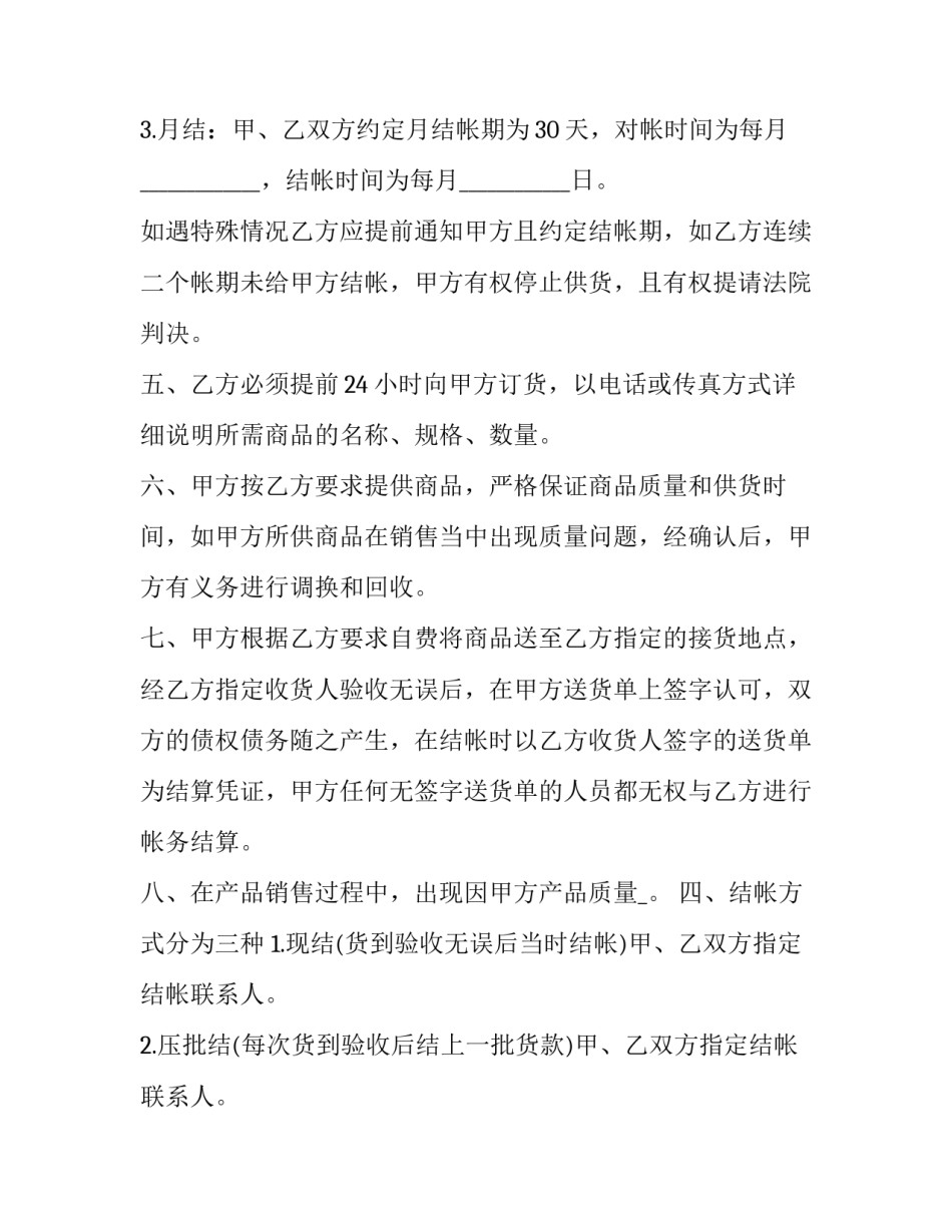 总经销商品销售合同(4篇)_第2页