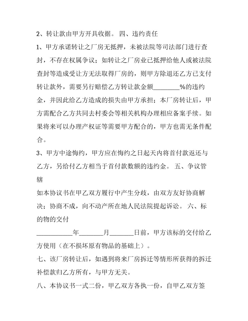 2023年工业用地的厂房转让合同(二十一篇)_第3页