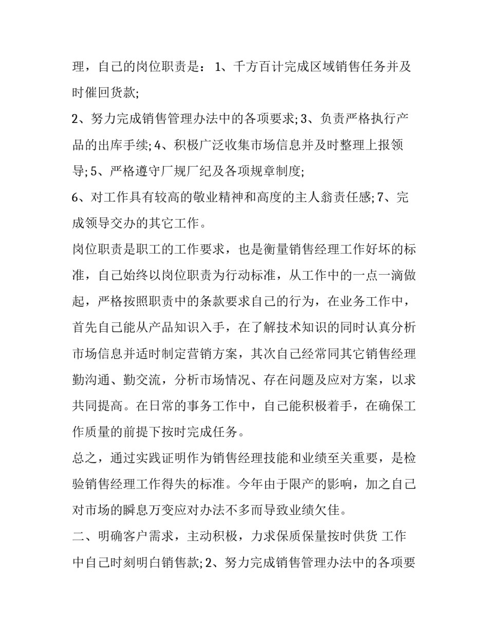 2023年负责人年终工作总结(个人 公司负责人年终总结报告(六篇)_第2页