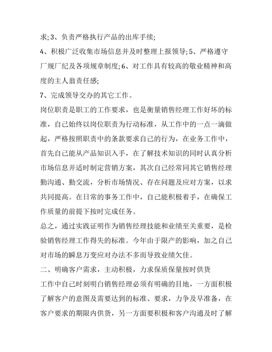 2023年负责人年终工作总结(个人 公司负责人年终总结报告(六篇)_第3页