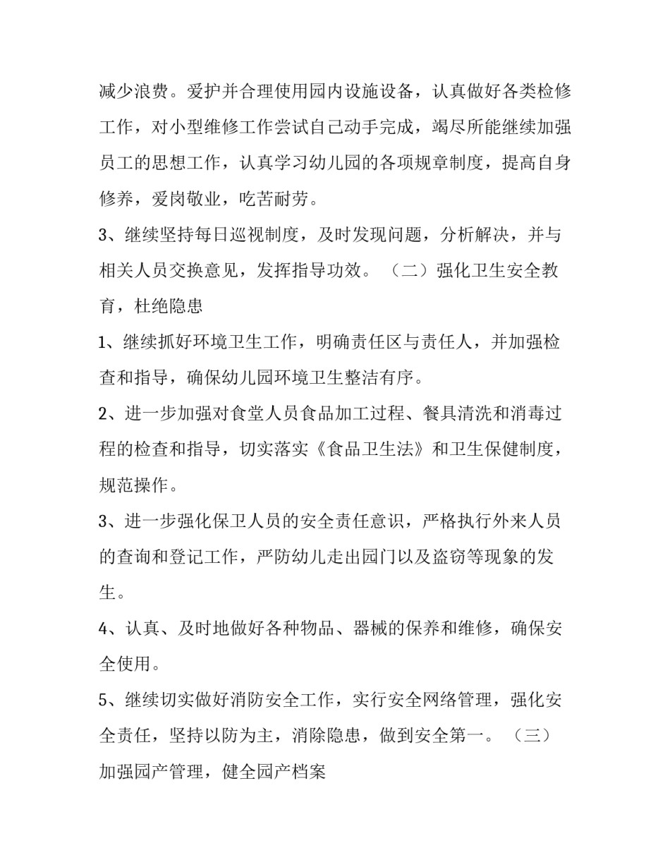 2023年后勤工作计划及目标 春季后勤工作计划(5篇)_第3页