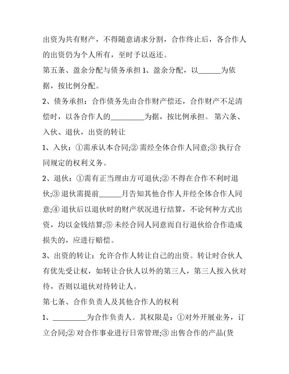 2023年餐厅合作协议第三人 三人合伙餐厅合同协议(9篇)_第3页