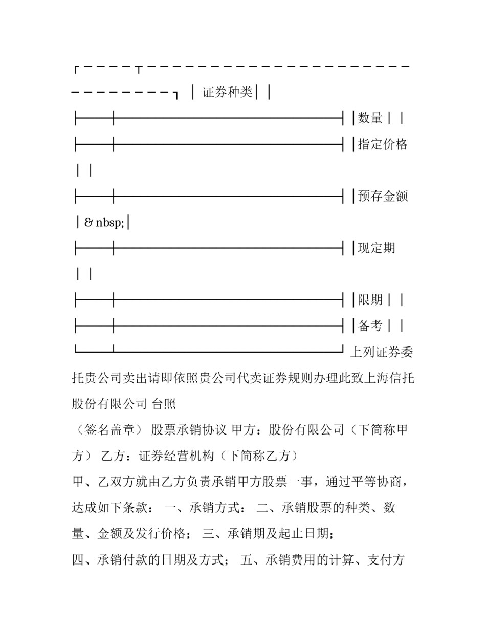 2023年证券买卖委托 证券委托买入和实际购买不一样(十七篇)_第3页