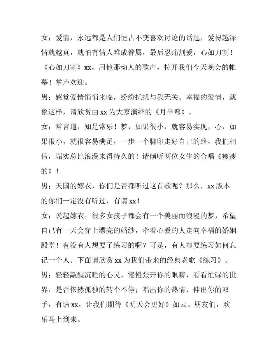 2023年迎送会主持词(四篇)_第2页