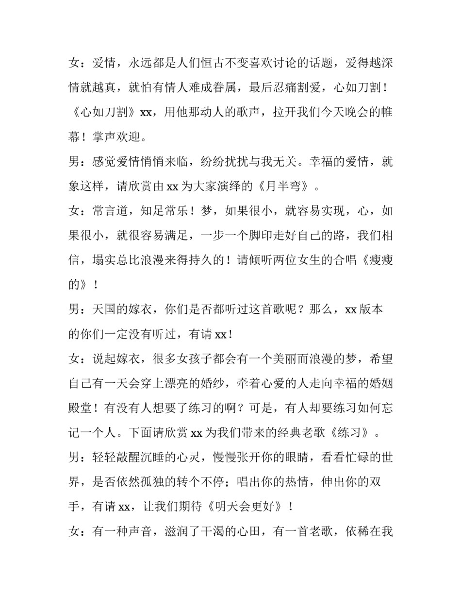 2023年迎送会主持词(四篇)_第3页