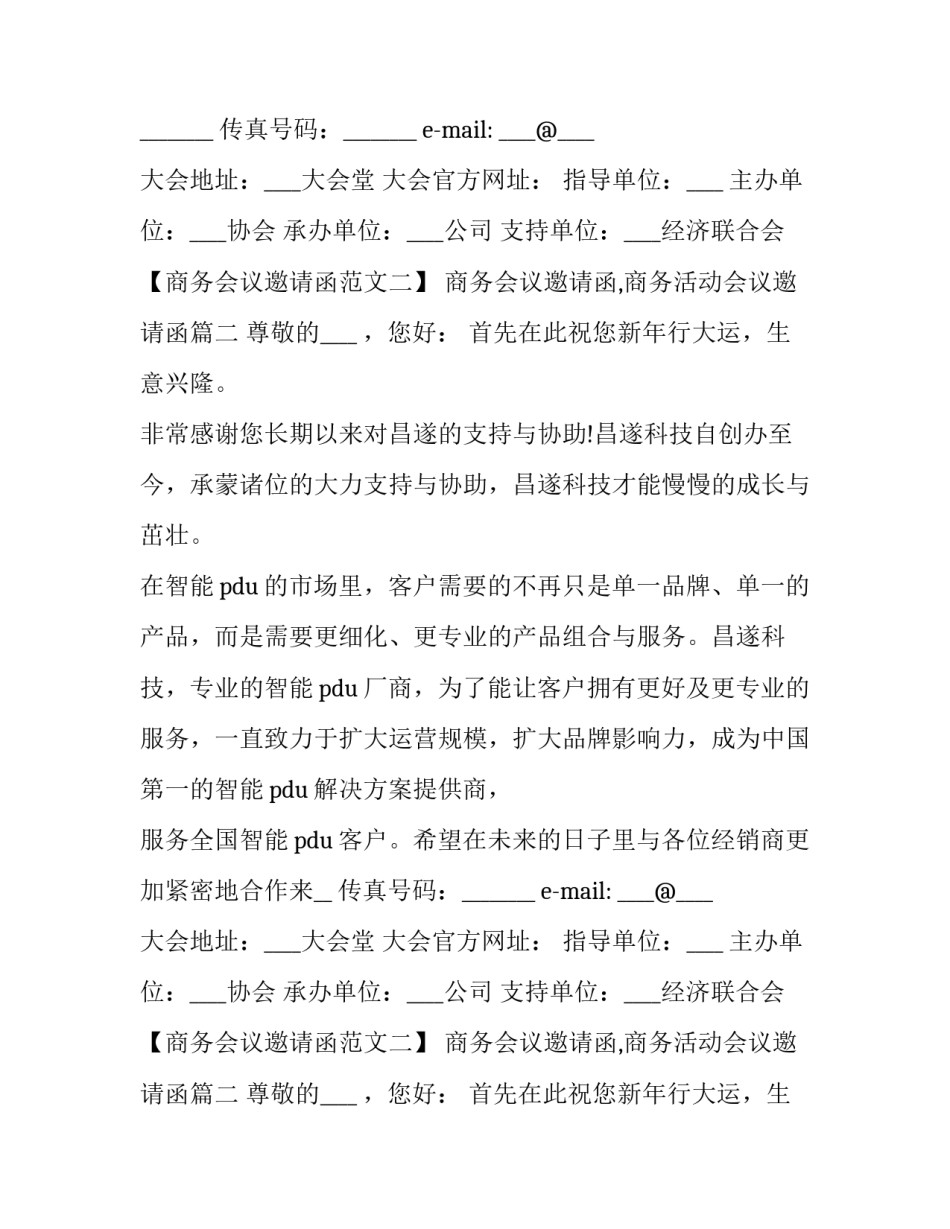 最新商务会议邀请函,商务活动会议邀请函(6篇)_第2页