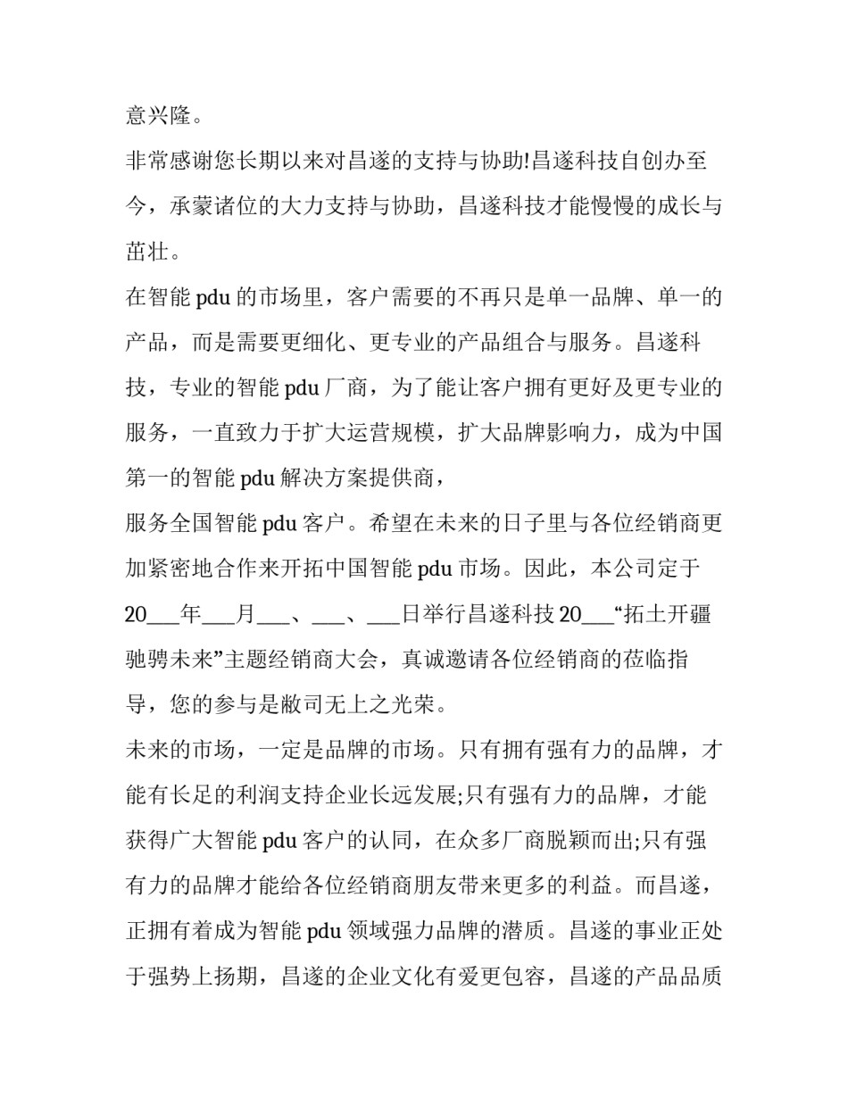 最新商务会议邀请函,商务活动会议邀请函(6篇)_第3页