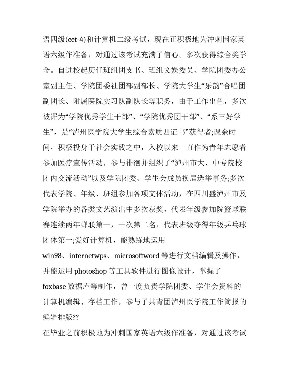 最新临床医学生求职自荐信 临床医学求职自荐信(5篇)_第2页