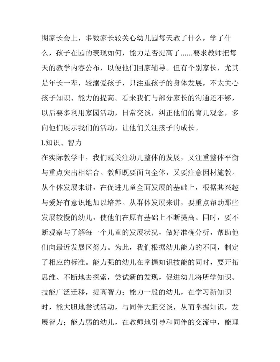 2023年大班班级计划(十五篇)_第3页