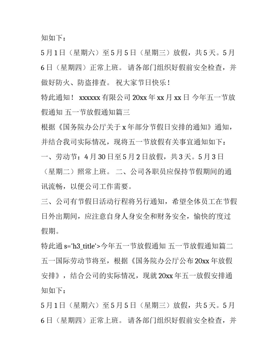 今年五一节放假通知 五一节放假通知(4篇)_第2页