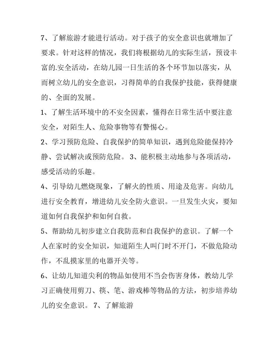 中班教师工作计划秋季(十五篇)_第2页