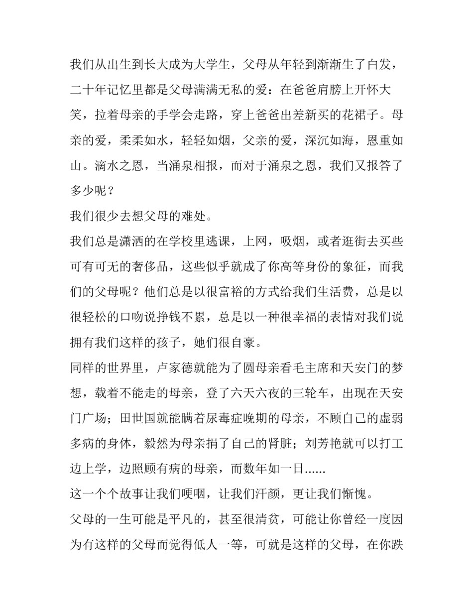 最新中学生感恩母亲演讲稿800字左右(6篇)_第2页