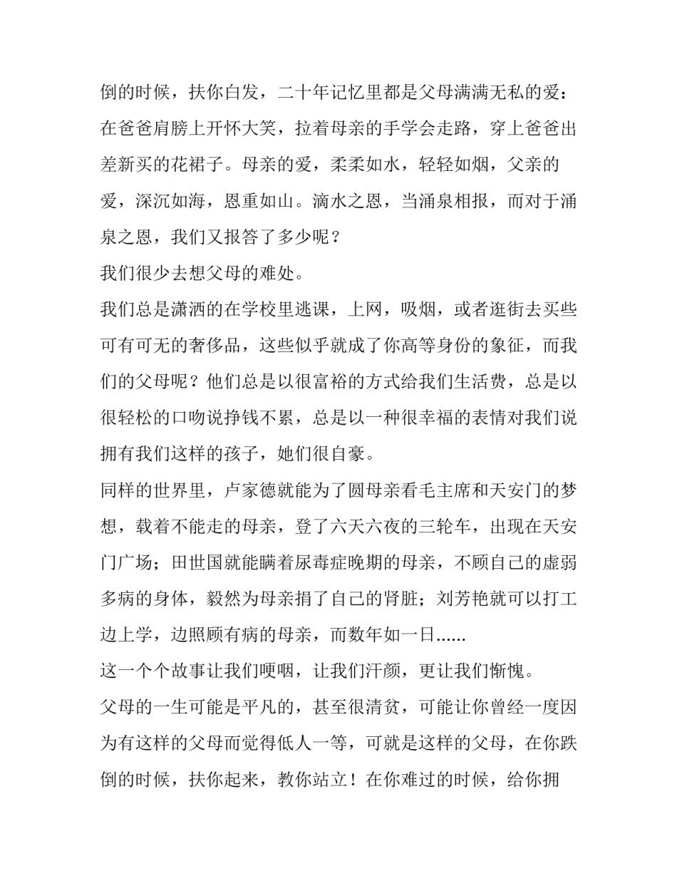 最新中学生感恩母亲演讲稿800字左右(6篇)_第3页