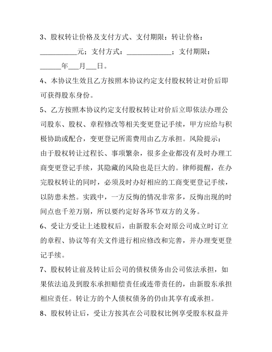 车辆股份转让协议书(十五篇)_第2页