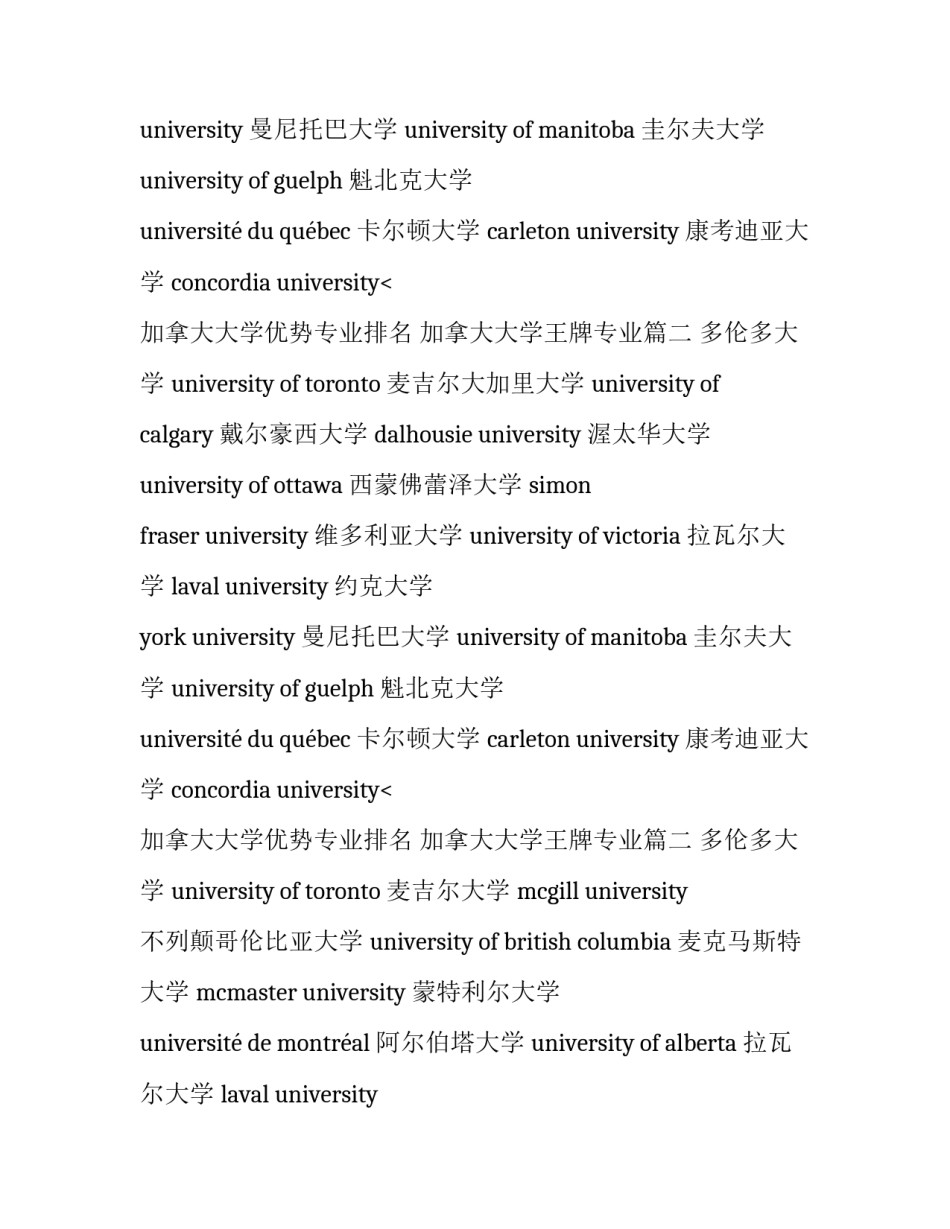 加拿大大学优势专业排名 加拿大大学王牌专业(11篇)_第2页