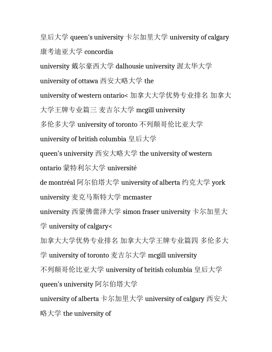 加拿大大学优势专业排名 加拿大大学王牌专业(11篇)_第3页