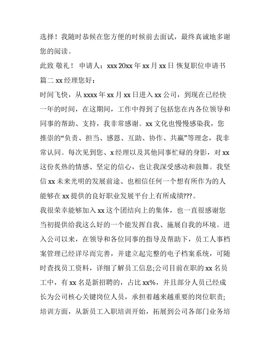 最新恢复职位申请书(十四篇)_第3页