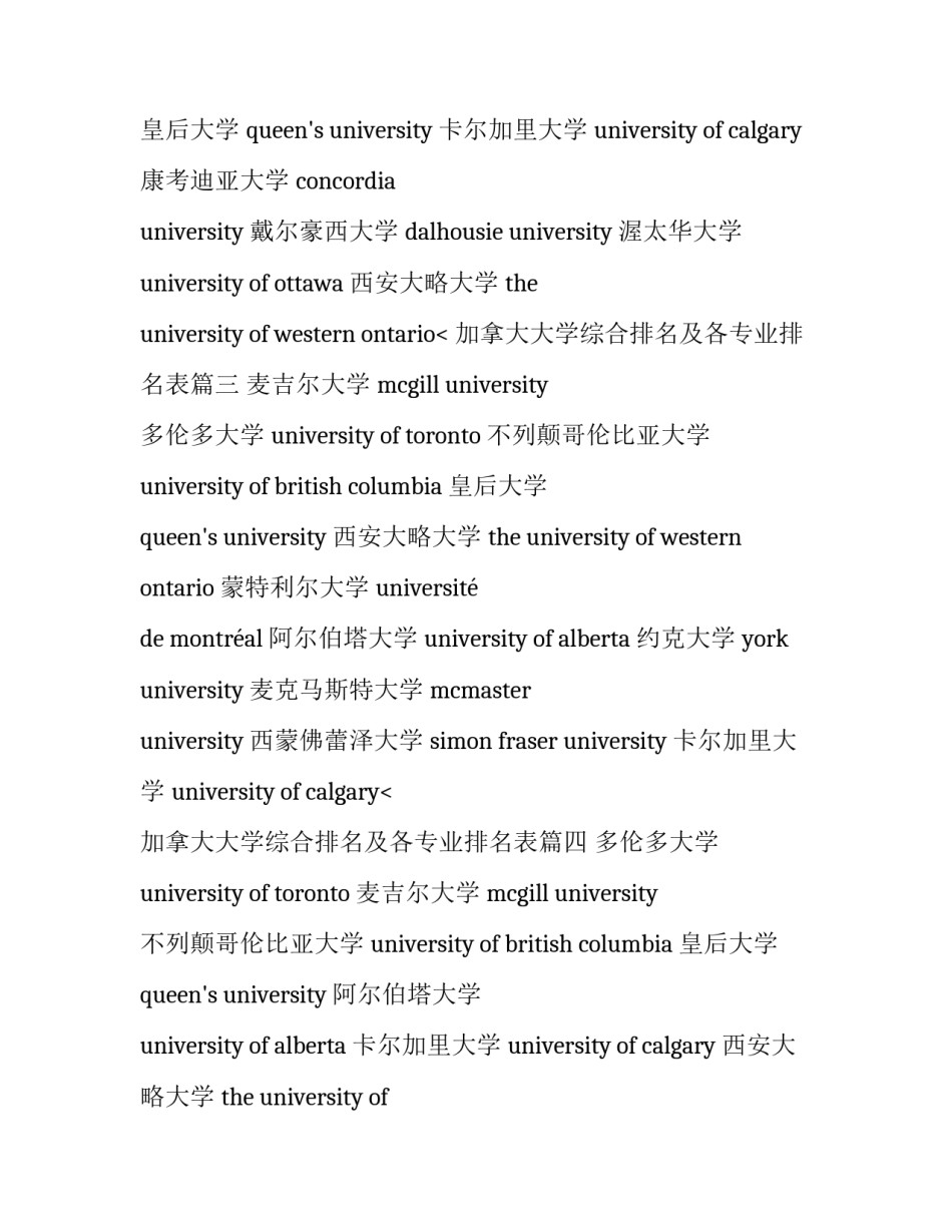 2023年加拿大大学综合排名及各专业排名表(11篇)_第3页