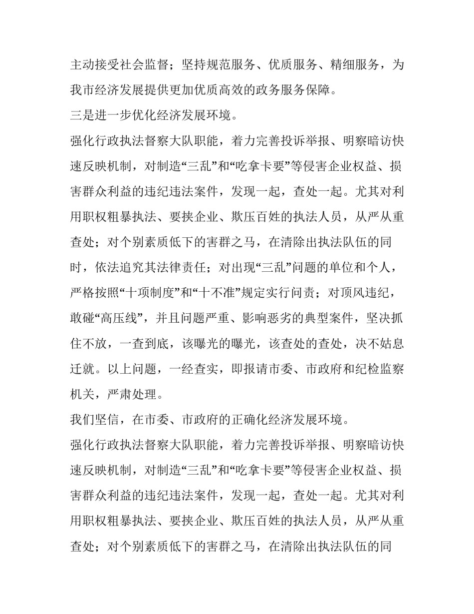 政府政务督办工作计划 政务督办工作要求(10篇)_第2页