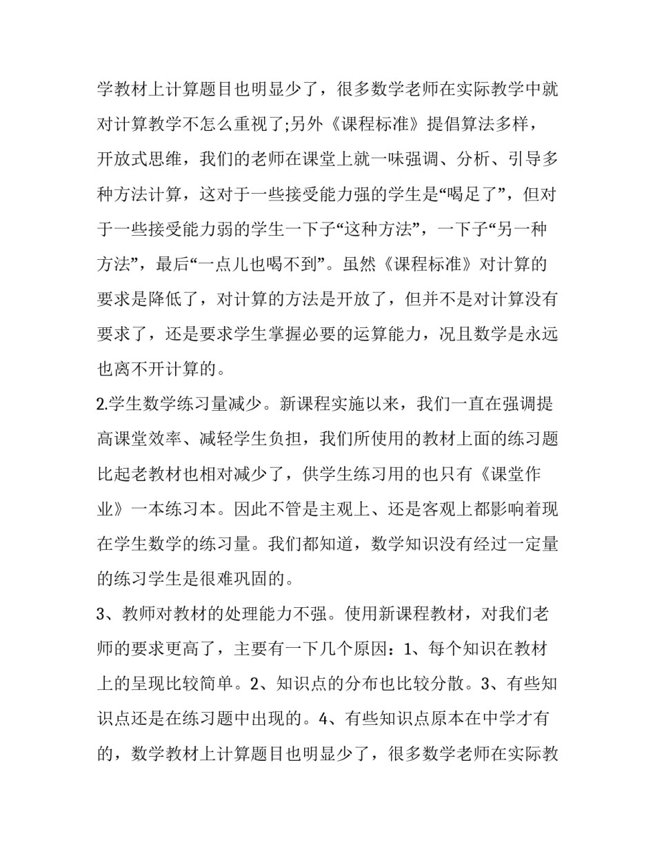 小学数学教学教研工作计划(79篇)_第2页