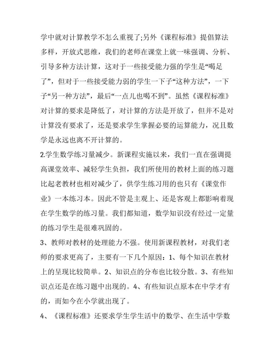 小学数学教学教研工作计划(79篇)_第3页