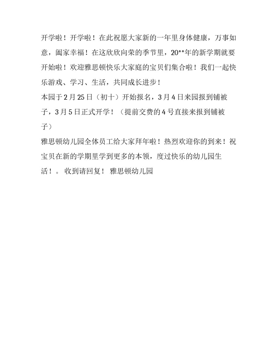 幼儿园的具体开学通知模板_第3页