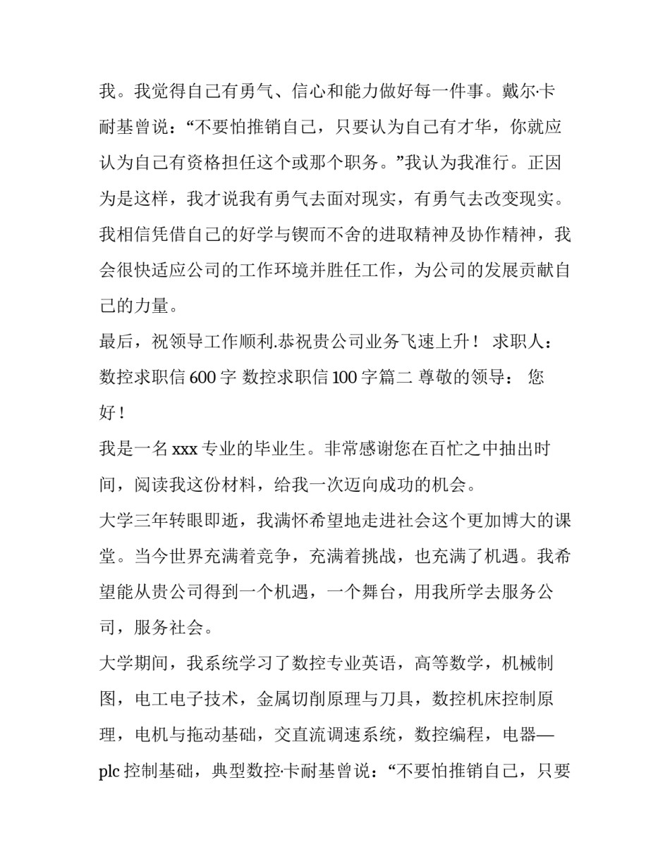 最新数控求职信600字 数控求职信100字(三篇)_第2页