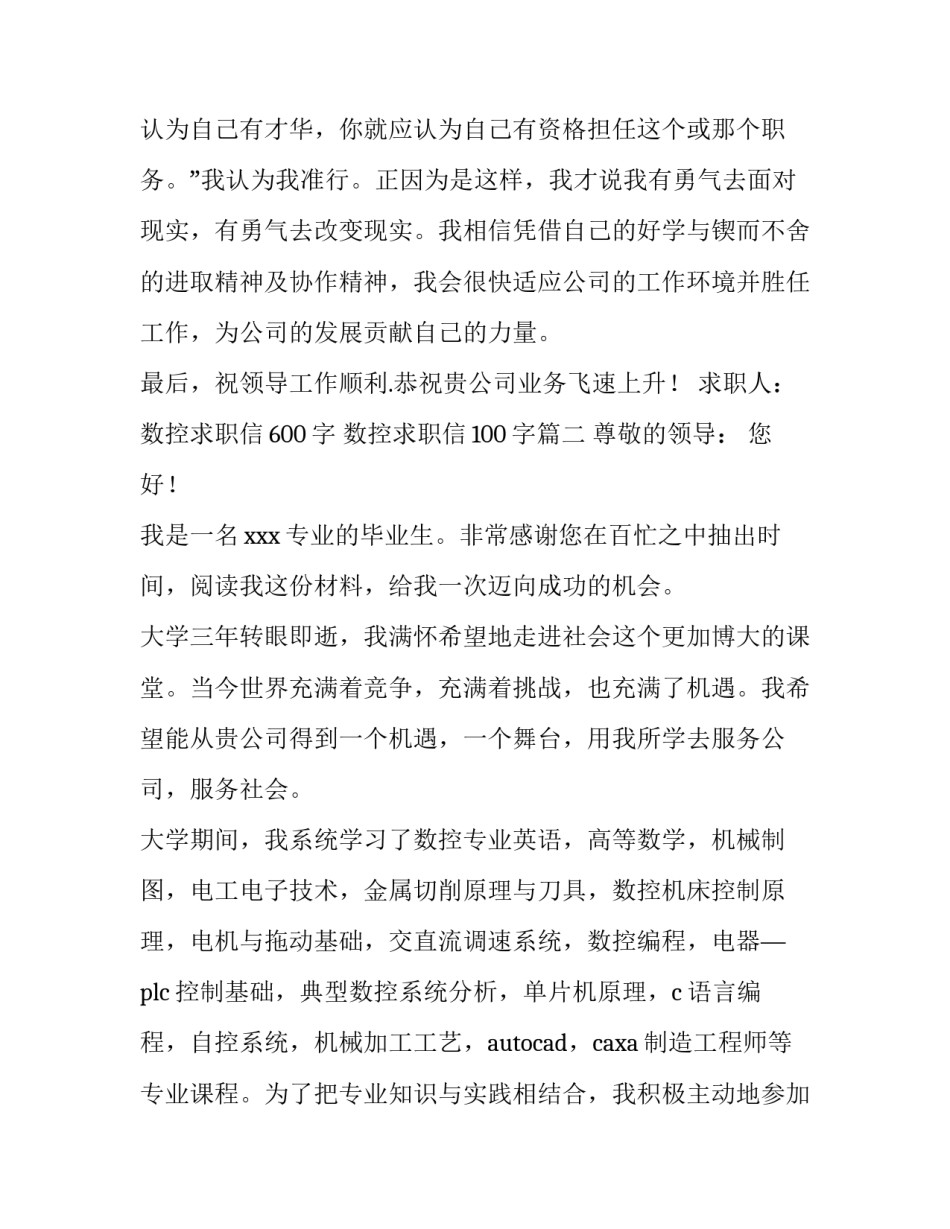最新数控求职信600字 数控求职信100字(三篇)_第3页