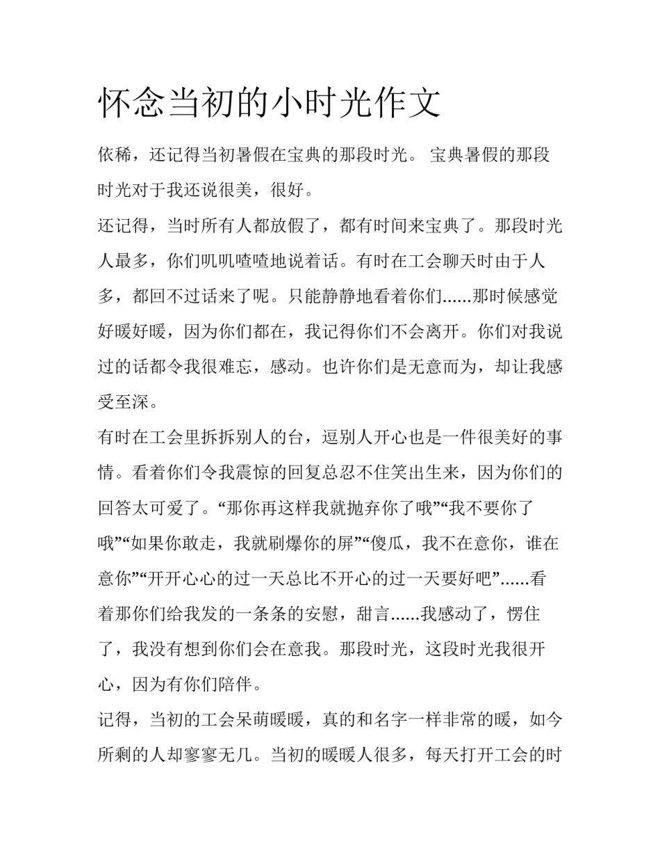 怀念当初的小时光作文_第1页