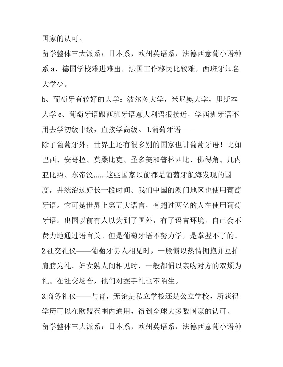 2023年葡萄牙硕士申请条件(3篇)_第2页